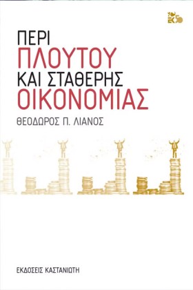 ΠΕΡΙ ΠΛΟΥΤ …