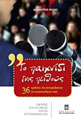 ΤΟ ΠΑΙΧΝΙΔ &hellip;