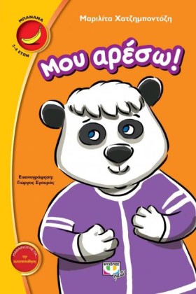 ΜΟΥ ΑΡΕΣΩ- &hellip;