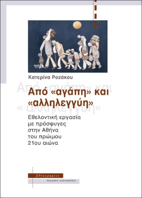 ΑΠΟ ΑΓΑΠΗ &hellip;