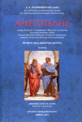 ΑΡΙΣΤΟΤΕΛΗ &hellip;