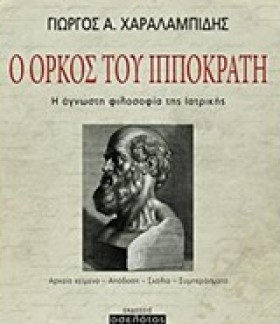 Ο ΟΡΚΟΣ ΤΟ &hellip;