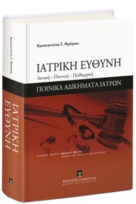 ΙΑΤΡΙΚΗ ΕΥ …