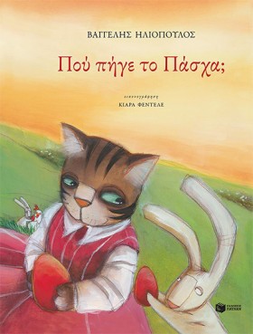 ΠΟΥ ΠΗΓΕ Τ &hellip;
