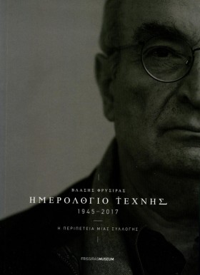 ΗΜΕΡΟΛΟΓΙΟ …