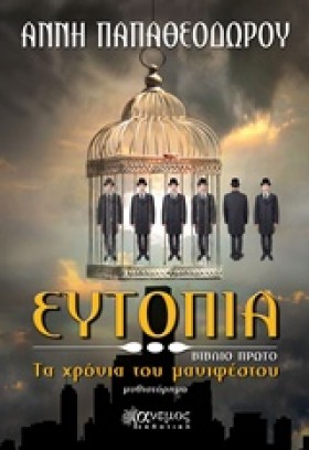 ΕΥΤΟΠΙΑ - &hellip;