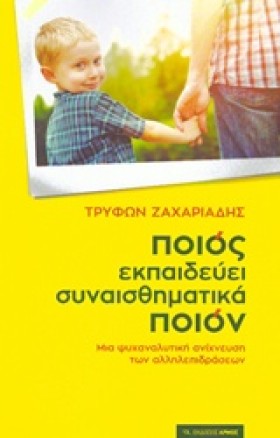 ΠΟΙΟΣ ΕΚΠΑ &hellip;