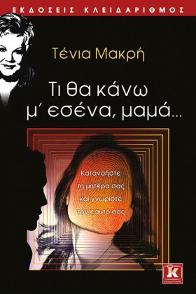 ΤΙ ΘΑ ΚΑΝΩ …