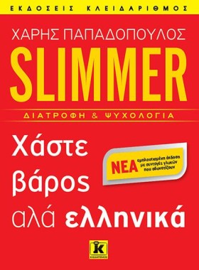SLIMMER-ΧΑ &hellip;