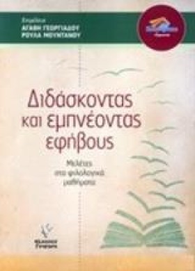 ΔΙΔΑΣΚΟΝΤΑ …