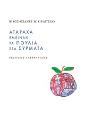 ΑΤΑΡΑΧΑ ΕΜ …