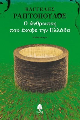 Ο ΑΝΘΡΩΠΟΣ …