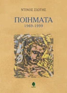 ΠΟΙΗΜΑΤΑ 1 …