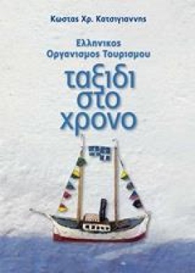 ΕΛΛΗΝΙΚΟΣ …