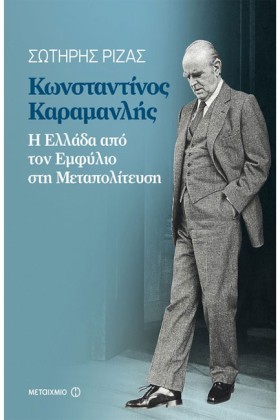 ΚΩΝΣΤΑΝΤΙΝ &hellip;