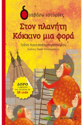 ΣΤΟΝ ΠΛΑΝΗ &hellip;