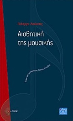 ΑΙΣΘΗΤΙΚΗ …