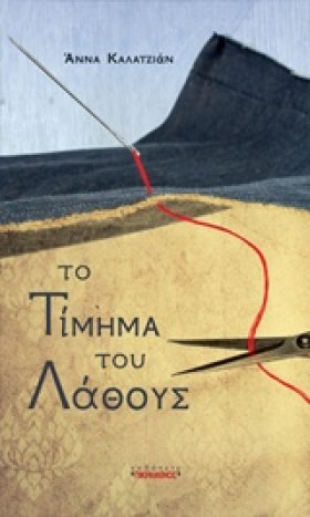 ΤΟ ΤΙΜΗΜΑ &hellip;