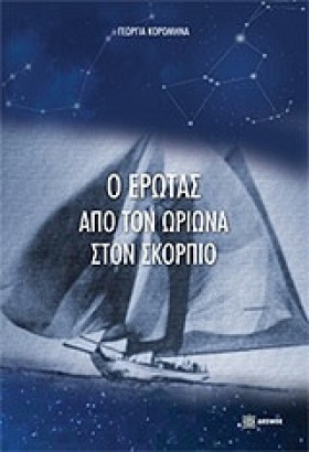 Ο ΕΡΩΤΑΣ Α &hellip;