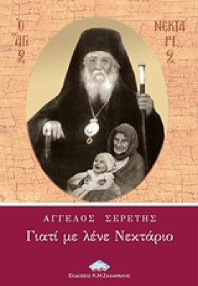 ΓΙΑΤΙ ΜΕ Λ &hellip;