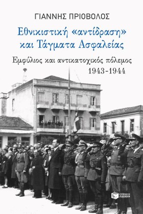 ΕΘΝΙΚΙΣΤΙΚ &hellip;