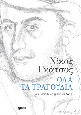 ΟΛΑ ΤΑ ΤΡΑ &hellip;