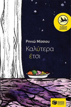 ΚΑΛΥΤΕΡΑ Ε &hellip;