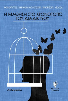 Η ΜΑΘΗΣΗ Σ …