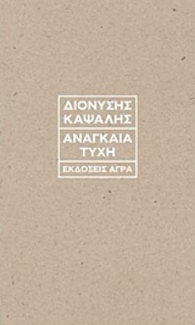 ΑΝΑΓΚΑΙΑ Τ &hellip;