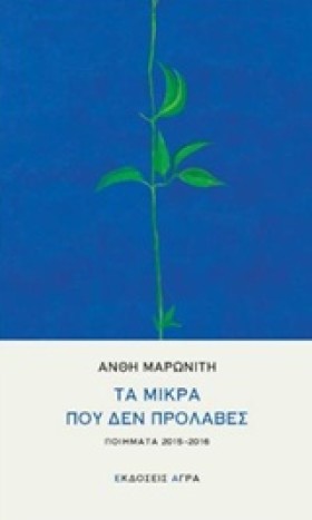 ΤΑ ΜΙΚΡΑ Π …