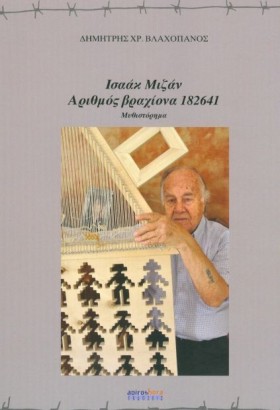 ΙΣΑΑΚ ΜΙΖΑ &hellip;
