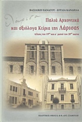 ΠΑΛΙΑ ΑΡΧΟ …