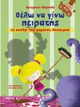 ΘΕΛΩ ΝΑ ΓΙ &hellip;