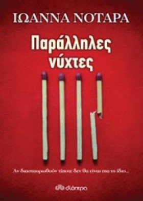 ΠΑΡΑΛΛΗΛΕΣ &hellip;
