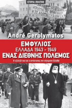 ΕΜΦΥΛΙΟΣ Ε &hellip;