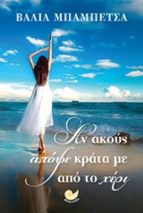 ΑΝ ΑΚΟΥΣ Α …