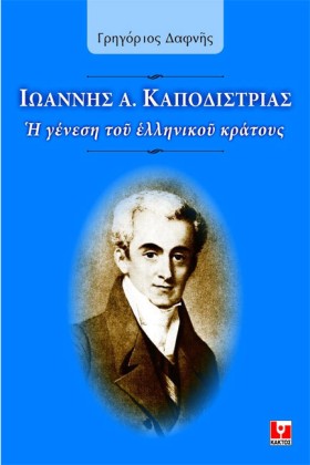 ΙΩΑΝΝΗΣ Α. &hellip;