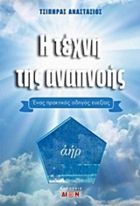 Η ΤΕΧΝΗ ΤΗ …