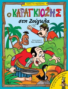 Ο ΚΑΡΑΓΚΙΟ &hellip;