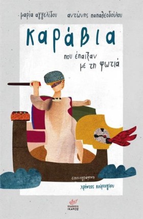 ΚΑΡΑΒΙΑ ΠΟ &hellip;