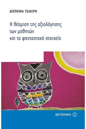 Η ΘΕΣΜΙΣΗ …