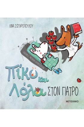 ΠΙΚΟ ΚΑΙ Λ &hellip;