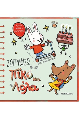 ΠΙΚΟ ΚΑΙ Λ &hellip;