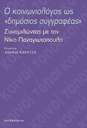 Ο ΚΟΙΝΩΝΙΟ …