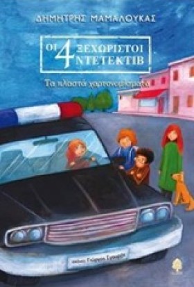 ΟΙ 4 ΞΕΧΩΡ &hellip;