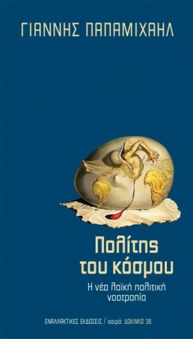 ΠΟΛΙΤΗΣ ΤΟ …