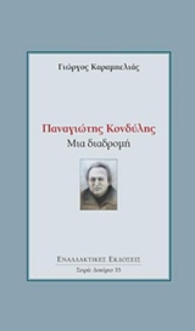 ΚΟΝΔΥΛΗΣ Π …