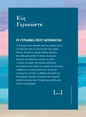 Η ΓΥΝΑΙΚΑ …