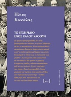 ΤΟ ΕΓΧΕΙΡΙ &hellip;
