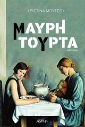 ΜΑΥΡΗ ΤΟΥΡ &hellip;